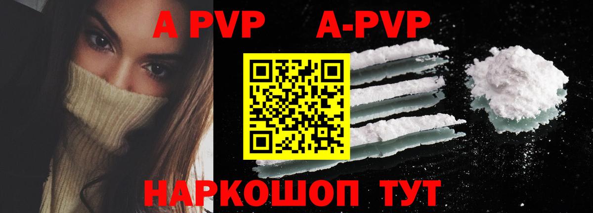 APVP Соль Шумерля