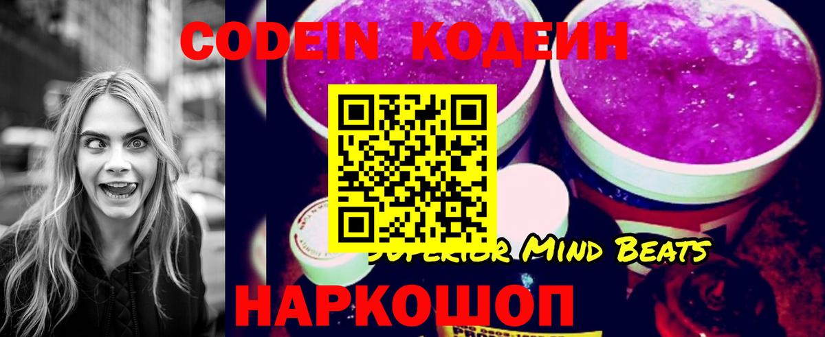 Codein Purple Drank  Вход с VPN  Шумерля 