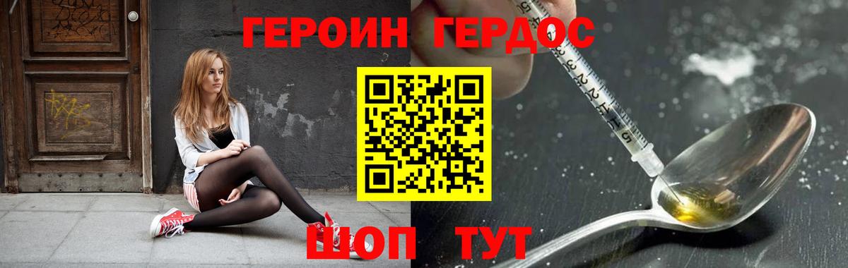 ГЕРОИН герыч Шумерля