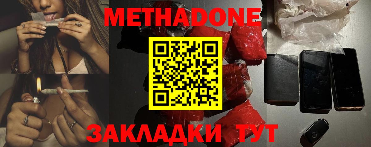 Метадон methadone Шумерля