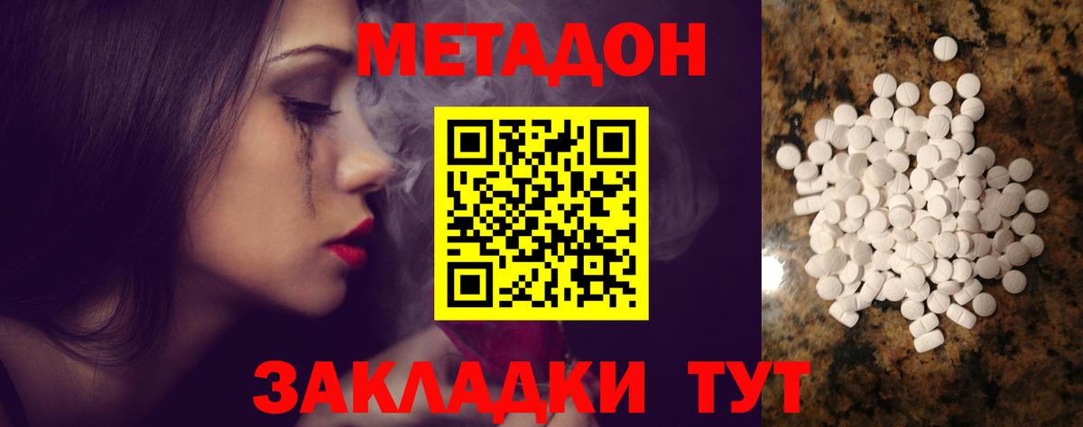 Метадон methadone  Вход с VPN  Шумерля 
